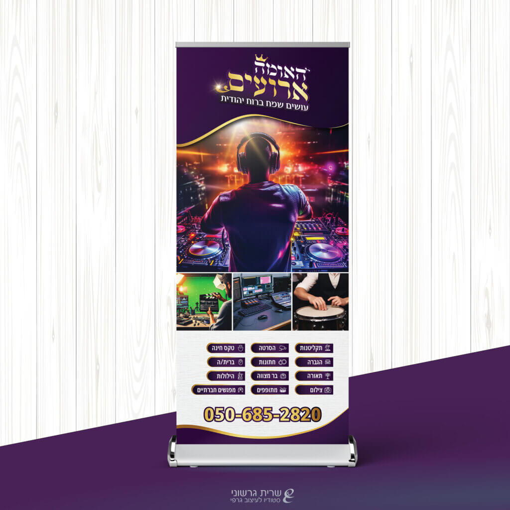 הדמייה-רול-אפ